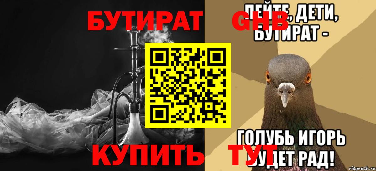 Бутират бутик  Вход с VPN  Бутират  Кызыл 
