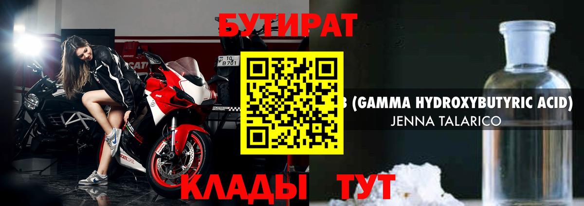 Бутират BDO Кызыл