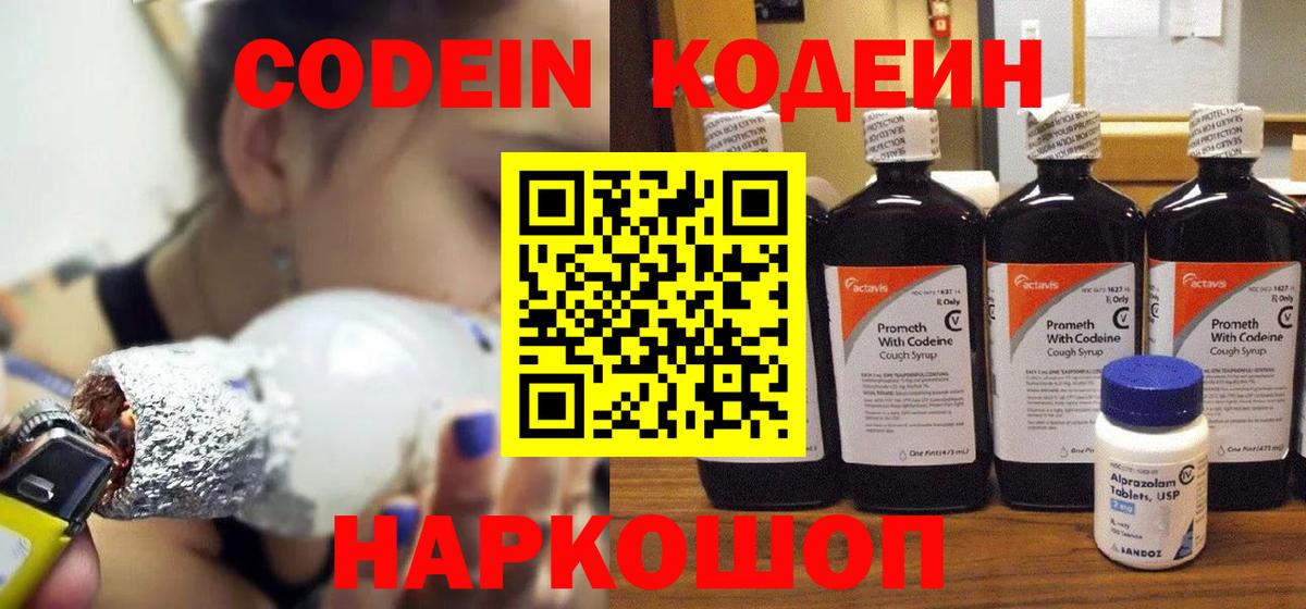 Codein Purple Drank  Вход с VPN  Кызыл  Кодеиновый сироп Lean Purple Drank 