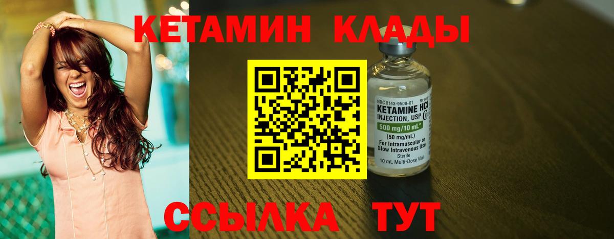 Кызыл  Кетамин VHQ  Вход с VPN 