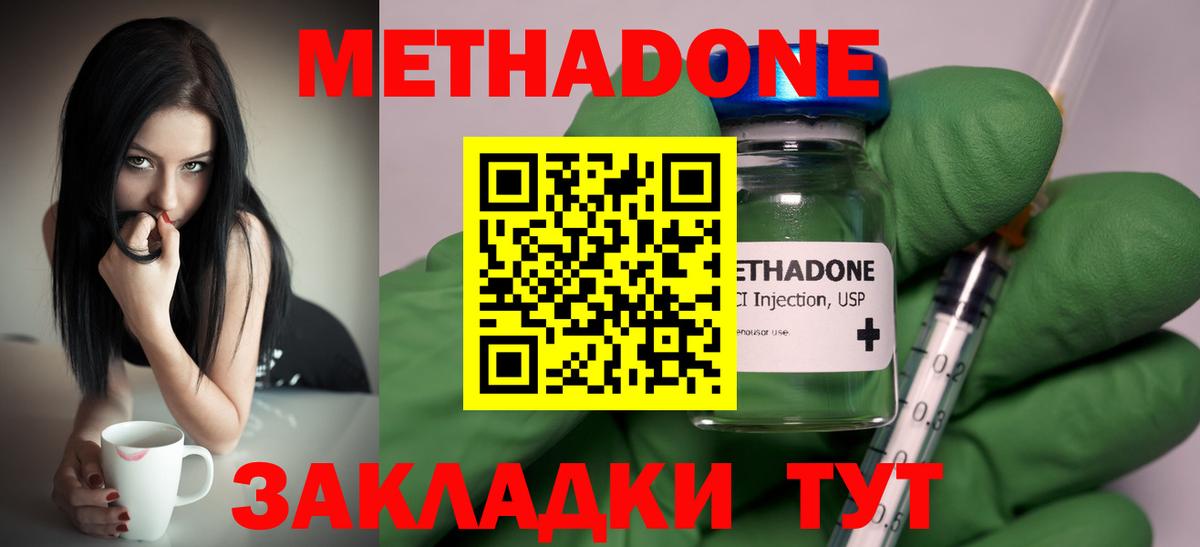 Метадон кристалл Кызыл