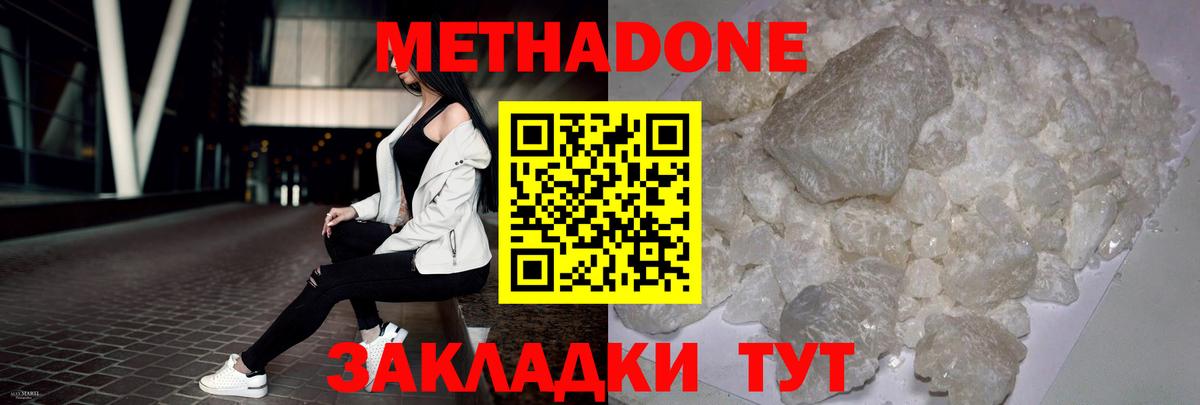 Кызыл  МЕТАДОН кристалл  Вход с VPN  Метадон кристалл 