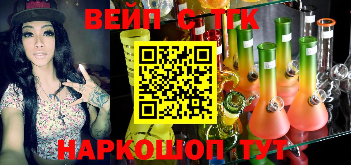 ТГК вейп с тгк Кызыл